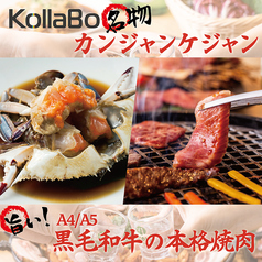 コラボ KollaBo 吉祥寺新店の写真