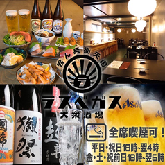 大衆酒場 ラスベガス 麻生店 店舗画像