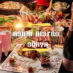 ASIAN BISTRO SURYA スルヤ 錦糸町特集写真1