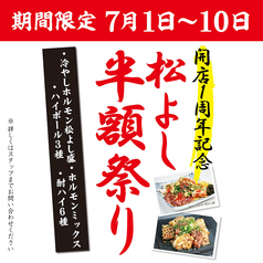 鶴橋ホルモン焼肉 松よし 新宿西口店の写真