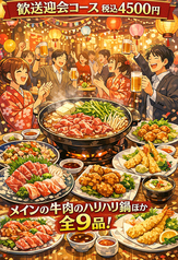 くいもの屋 わん 中野北口店のコース写真