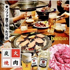ばんばんおすすめの当日OK！プレモル生で乾杯できる炭火焼肉コースは4500円から5000円【税込】2時間飲み放題コースは全コースに＋390円でご飯・サラダ・キムチ・枝豆・フライドポテトが食べ放題付きにできます！とてもお得で幹事様も安心できる料理内容！当店自慢の和牛ハラミや赤身肉、ホルモンをぜひご堪能くださいませ◎