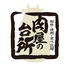肉屋の台所 町田店ロゴ画像
