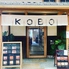 restaurant KOBO レストラン コボロゴ画像