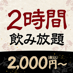 千年の宴 福島西口駅前店のコース写真