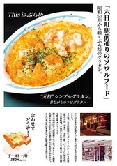 40年以上愛され続ける名物グラタン