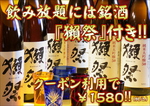 飲み放題には銘酒『獺祭』が入っております！他にも厳選日本酒が15種以上のラインナップ！