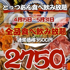 餃子酒場 肉汁とっつぁん 赤羽店のコース写真