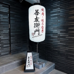 善左衛門 ぜんざえもんの外観1