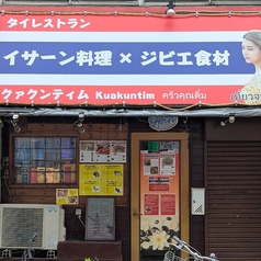 クァクンティムのおすすめポイント1