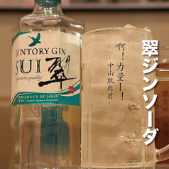 翠ジン　ソーダ