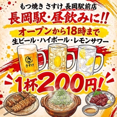 もつ焼きさすけ　長岡駅前店の雰囲気1