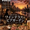 天満橋リバーカフェのおすすめポイント1
