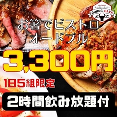 個室 肉バル GAYA ガヤ 盛岡大通り店のコース写真