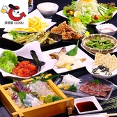 居酒屋GENKIの写真