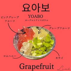 ヨアボ グレープフルーツ