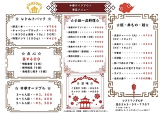 おうちで本格中華をお楽しみ頂けます！