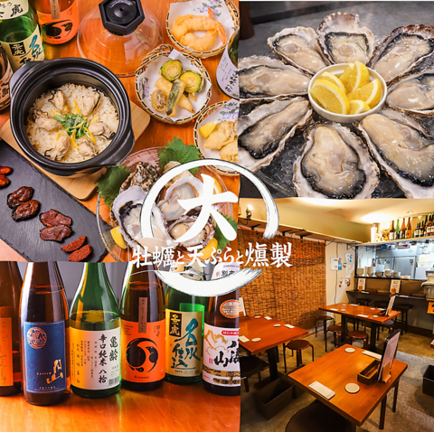 牡蠣料理や揚げ物、燻製料理が楽しめる。宴会や飲み会にも最適なお店♪