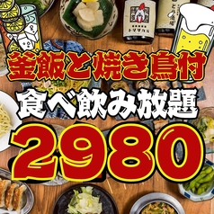 とり酒場 上野店のコース写真