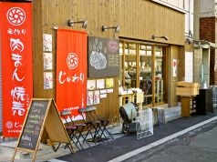 じゅわりイメージ