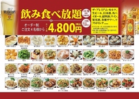 食べ放題・飲み放題コース！