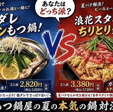 浪花串鍋堂 松山本店のおすすめ料理1