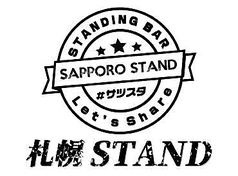 札幌STAND 札幌スタンドのコース写真
