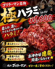 ゴリラーマン行徳のおすすめ料理1