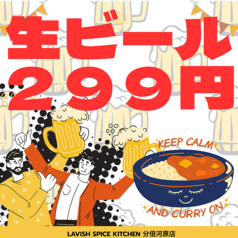 生ビール２９９円