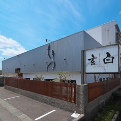 玄白 げんぱくの外観1