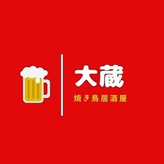 大蔵の特集写真