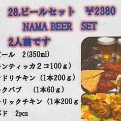 ビールセット(2人前)