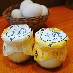 竹鶏たまごのプリン