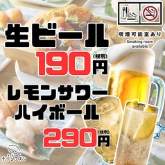 生ビール190円・レモンサワー＆ハイボール290円！