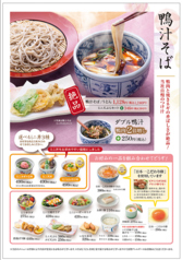 鴨汁そば／うどん