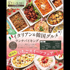 【土日祝のみ】大好評：日帰り★ランチバイキング　90分制※フリードリンク付※