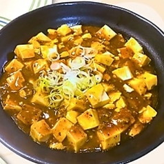 麻婆豆腐(辛さ:★★)