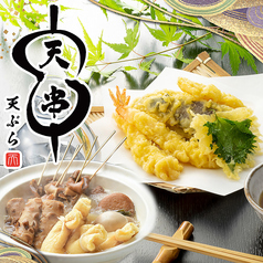天ぷらとおでん
