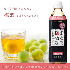 まるで梅酒なノンアルコール