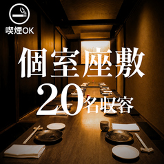 【焼き鳥・全席完全個室】炭火野菜巻き串と餃子 博多うずまき 姫路駅前店の雰囲気1