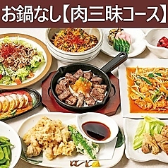 村さ来 五反田店のコース写真