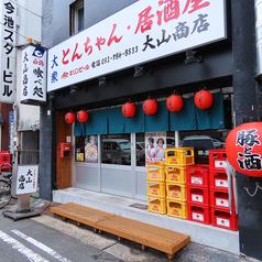 とんちゃん 居酒屋 大山商店の特集写真