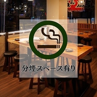 快適にお過ごしいただける分煙スペース完備