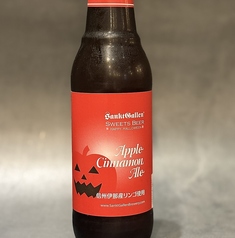 サンクトガーレン アップルシナモンエール＜ハロウィンラベル＞