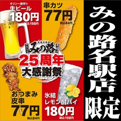 みの路 名駅店のおすすめ料理1