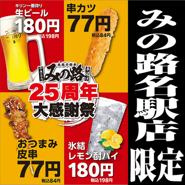 みの路 名駅店のおすすめ料理1