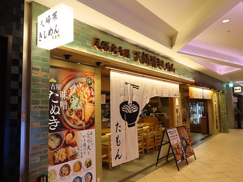 名古屋駅直結徒歩1分の好立地。昼はきしめん、夜は天ぷら酒場♪全国の日本酒あり！