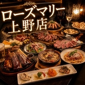 ローズマリー 上野店の詳細