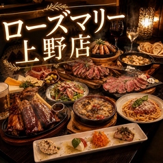 ローズマリー 上野店の写真