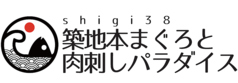 豊洲本鮪と餃子パラダイス shigi38の特集写真